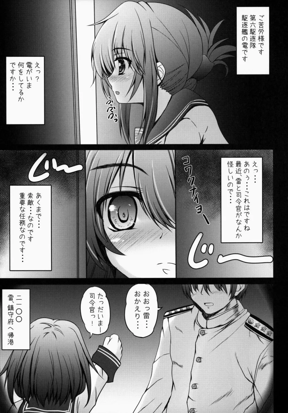 雷と電の姉妹どんぶり - page4