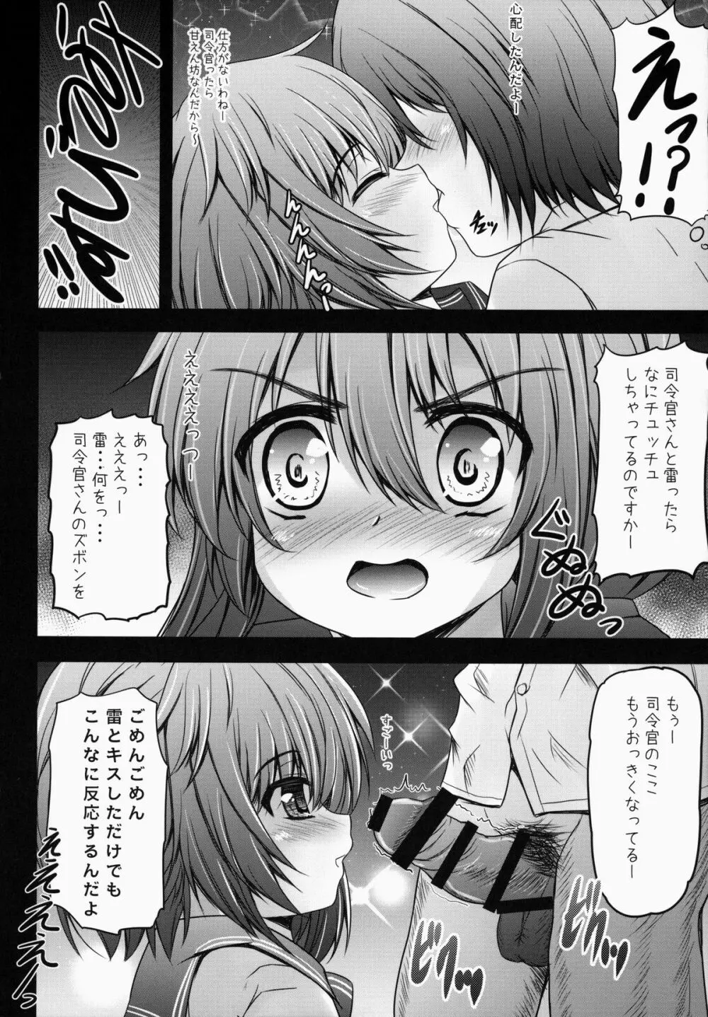 雷と電の姉妹どんぶり - page5