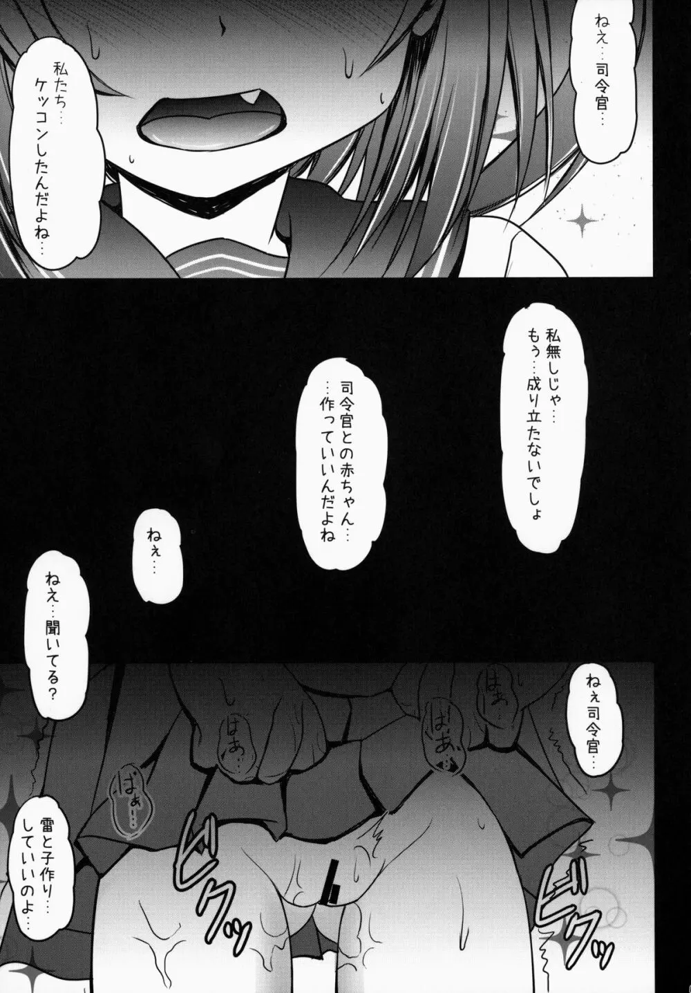 雷を孕ませて... - page4