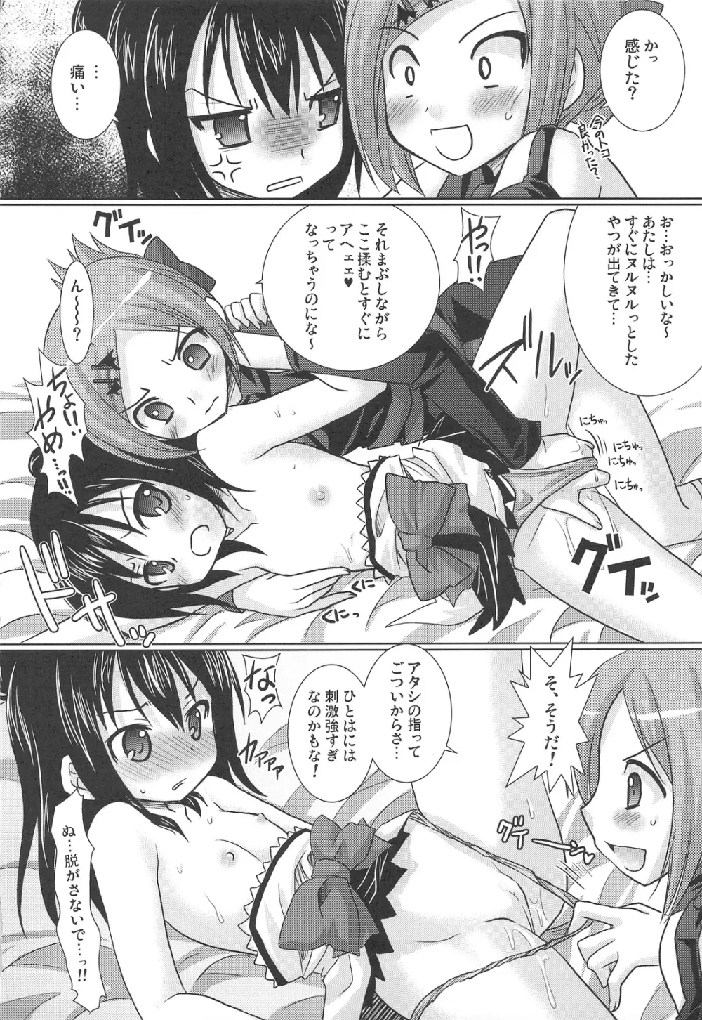 OIOI FOUR KYとガチレンと友情と？ - page11