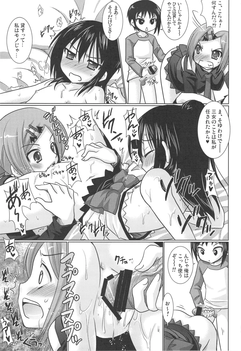 OIOI FOUR KYとガチレンと友情と？ - page14