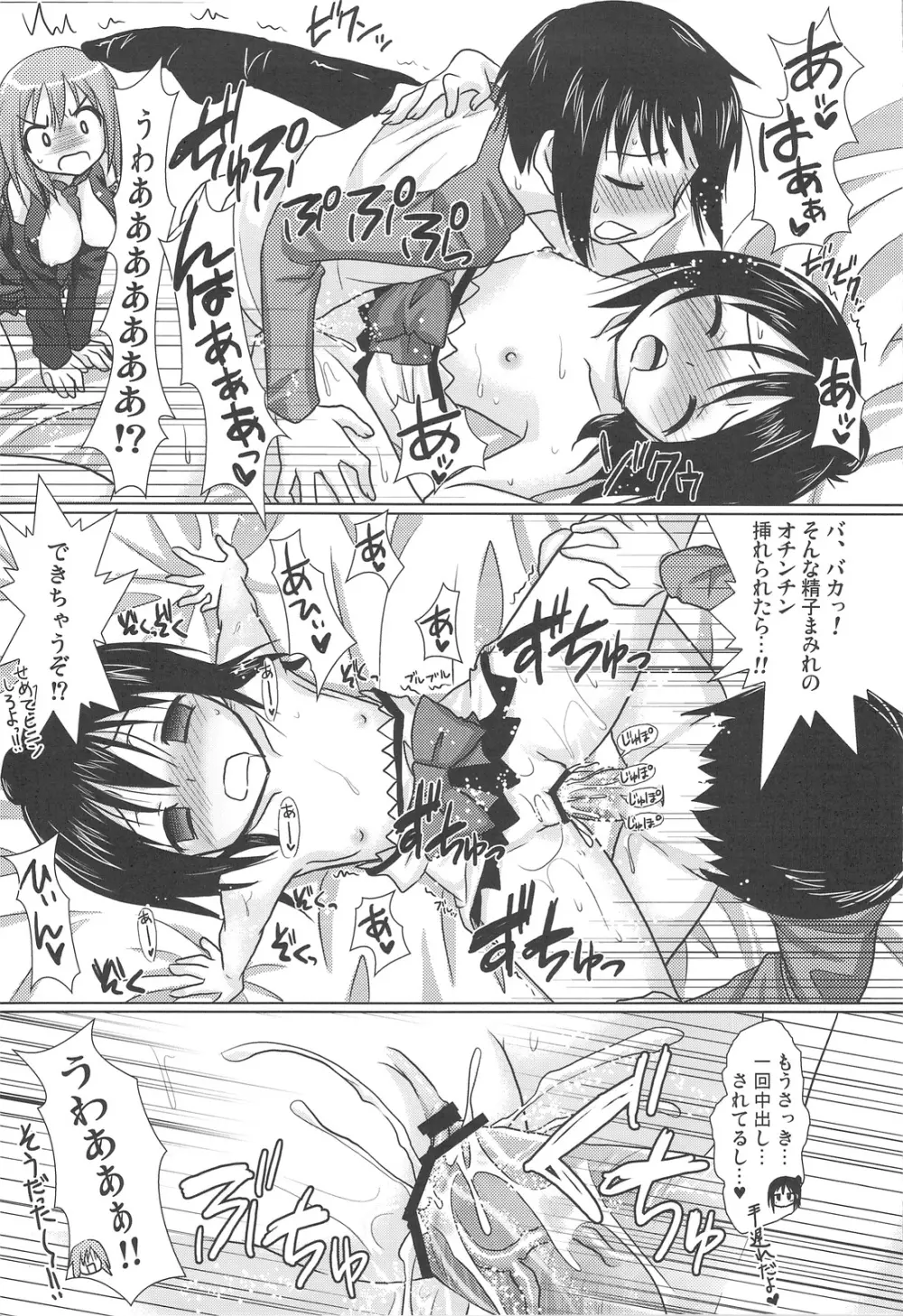 OIOI FOUR KYとガチレンと友情と？ - page20