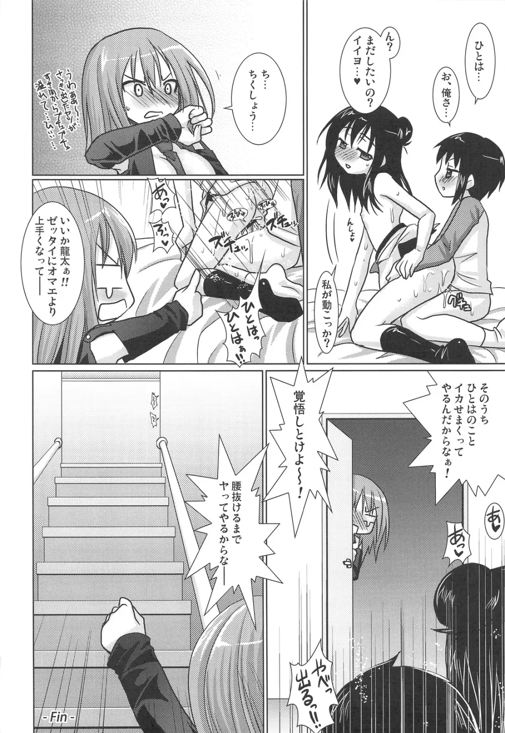 OIOI FOUR KYとガチレンと友情と？ - page23