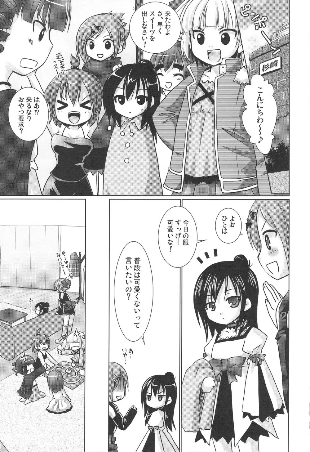 OIOI FOUR KYとガチレンと友情と？ - page4