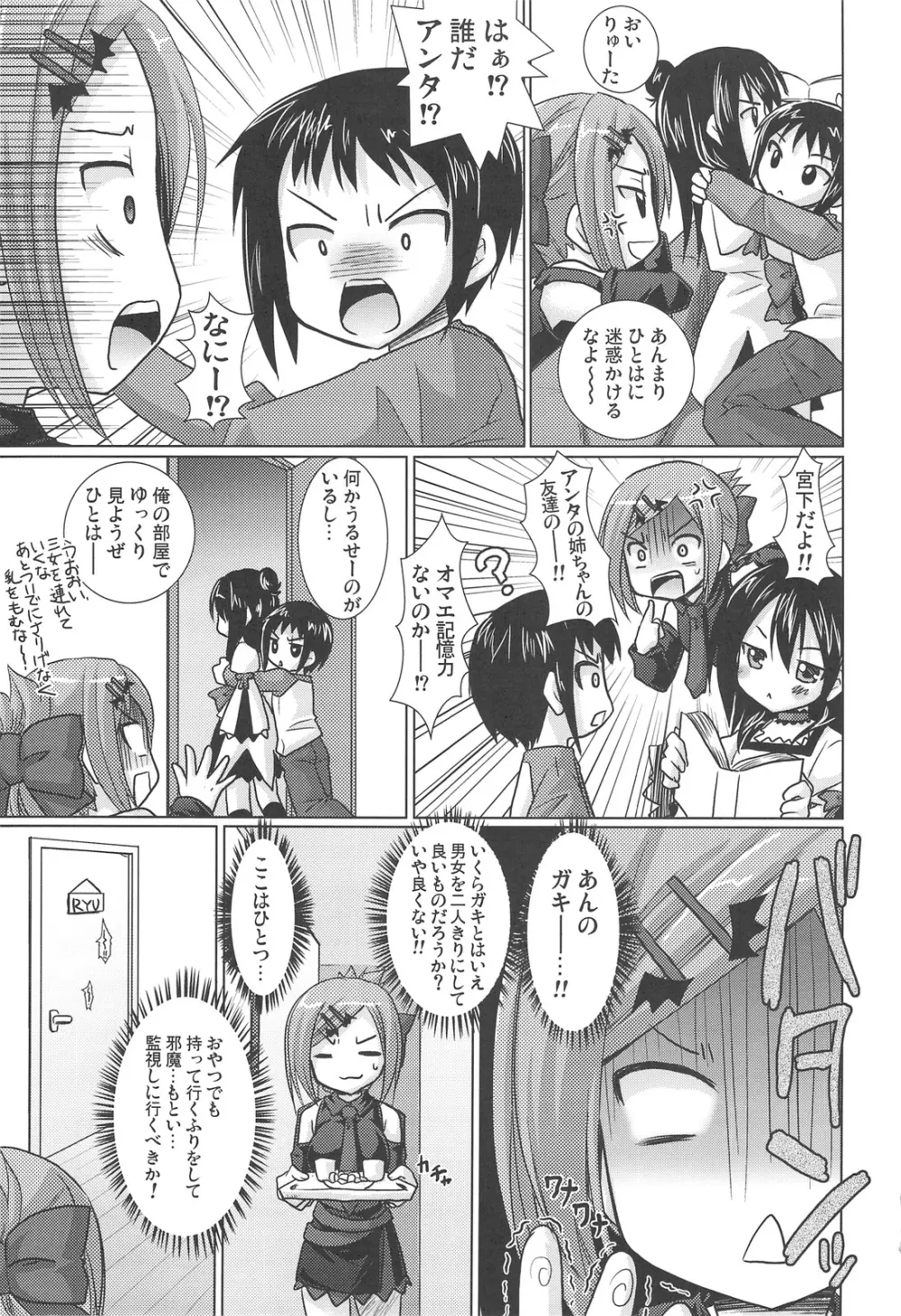 OIOI FOUR KYとガチレンと友情と？ - page6