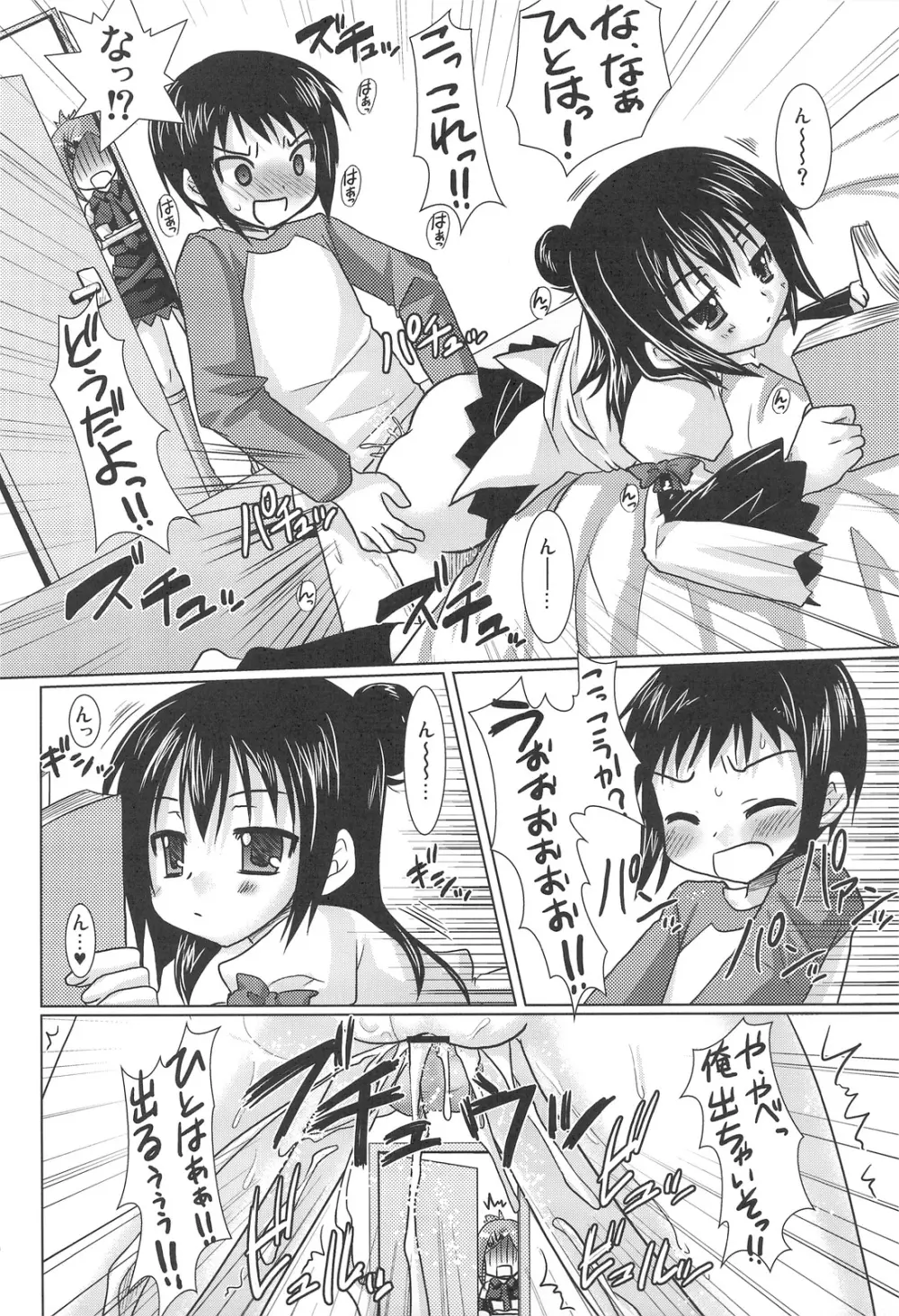 OIOI FOUR KYとガチレンと友情と？ - page7