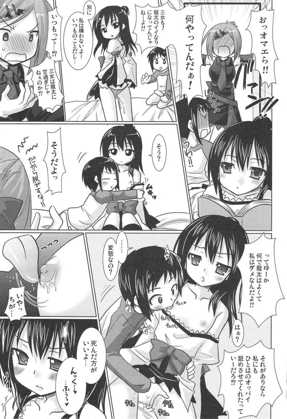 OIOI FOUR KYとガチレンと友情と？ - page8