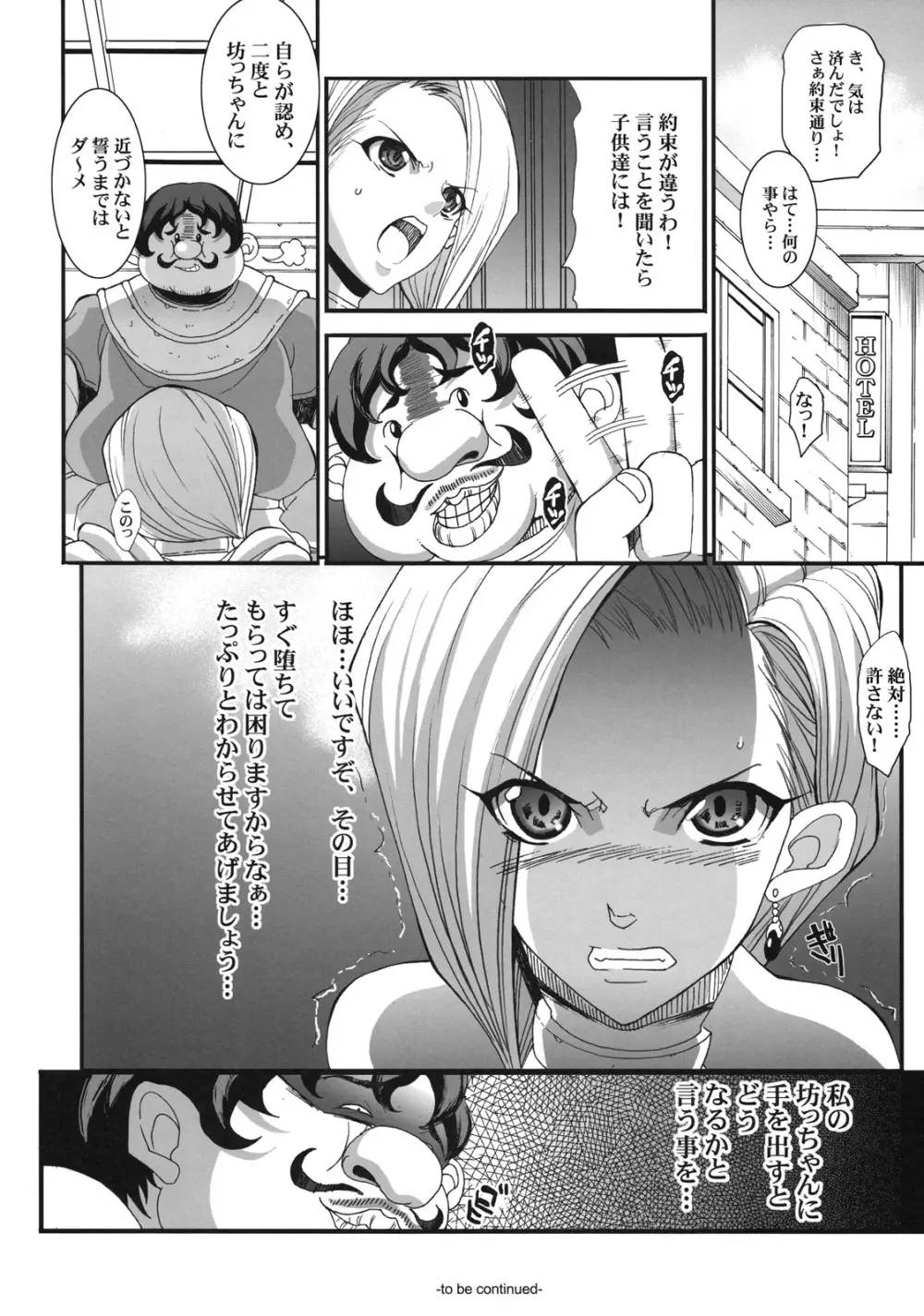 ザ・サンチョ - page28