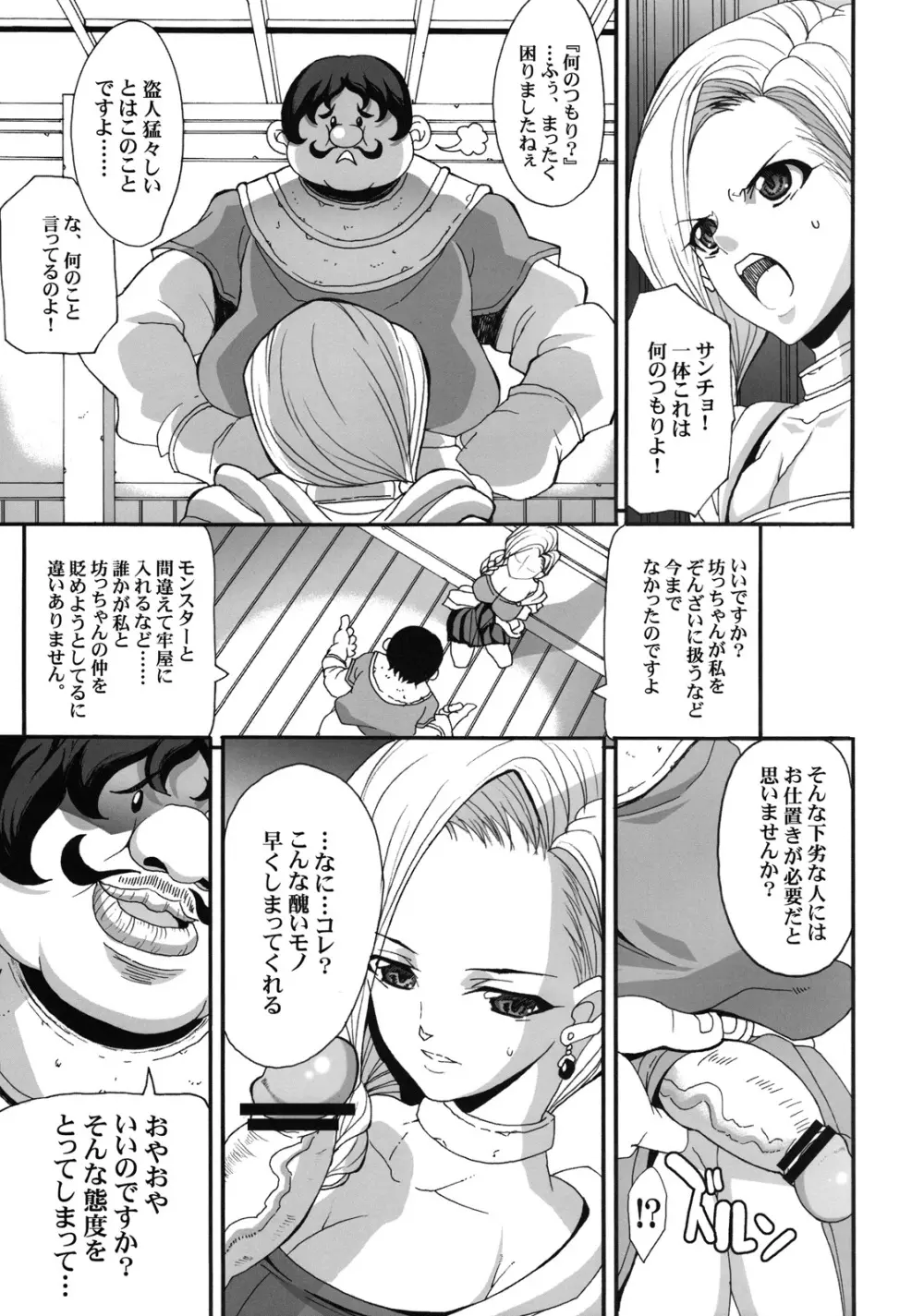 ザ・サンチョ - page7