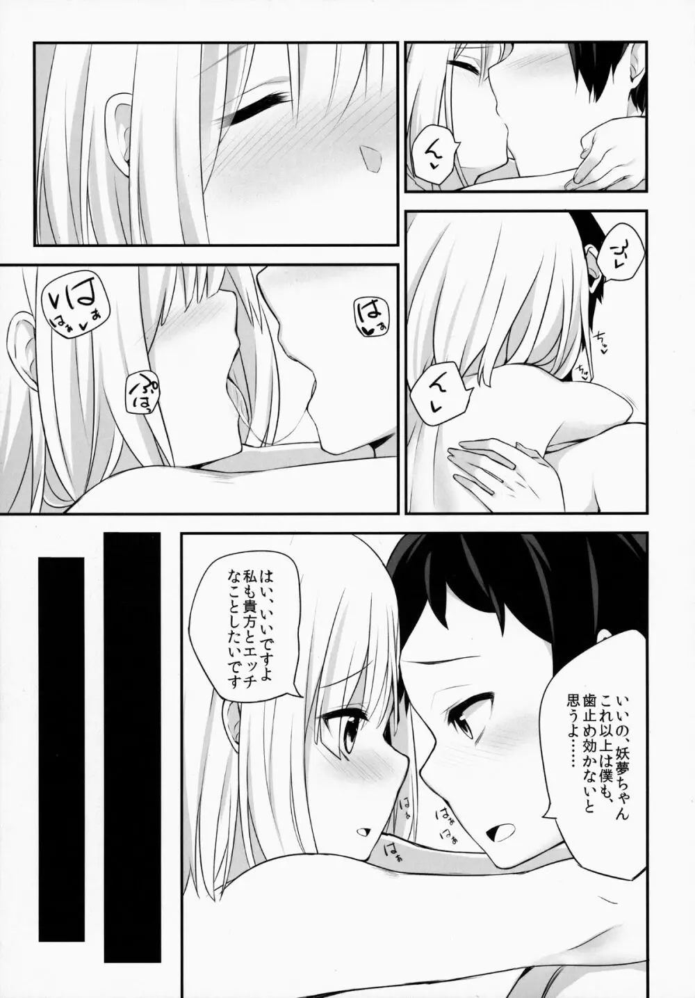 妖夢DAY's ～お風呂でですか? ～ - page10