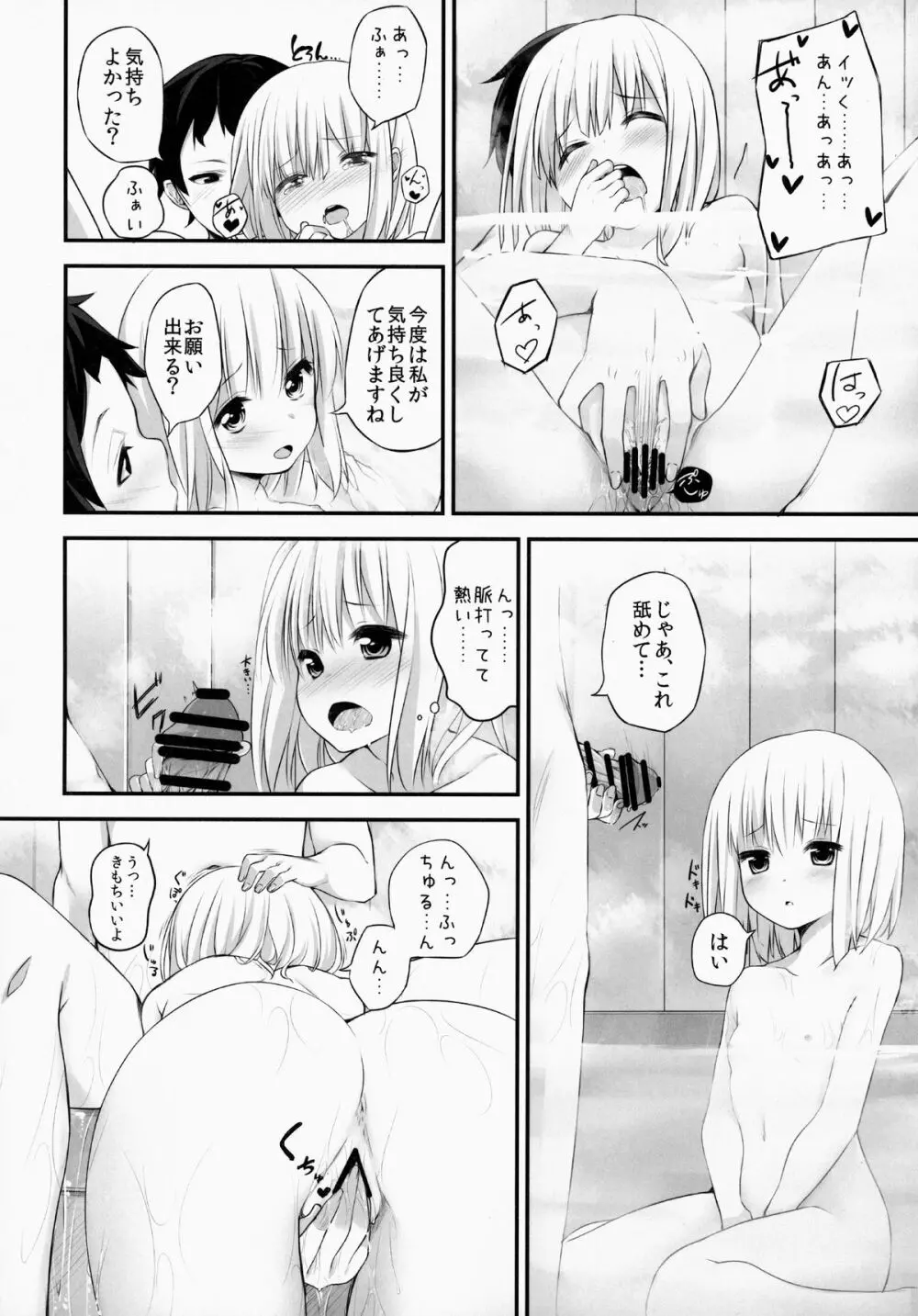 妖夢DAY's ～お風呂でですか? ～ - page13