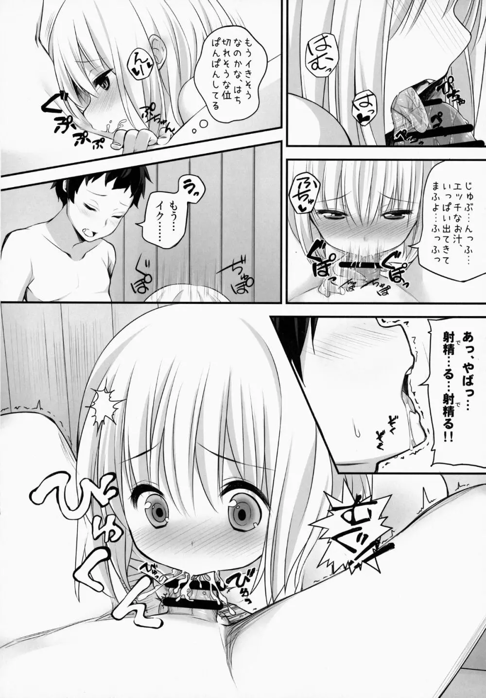 妖夢DAY's ～お風呂でですか? ～ - page15