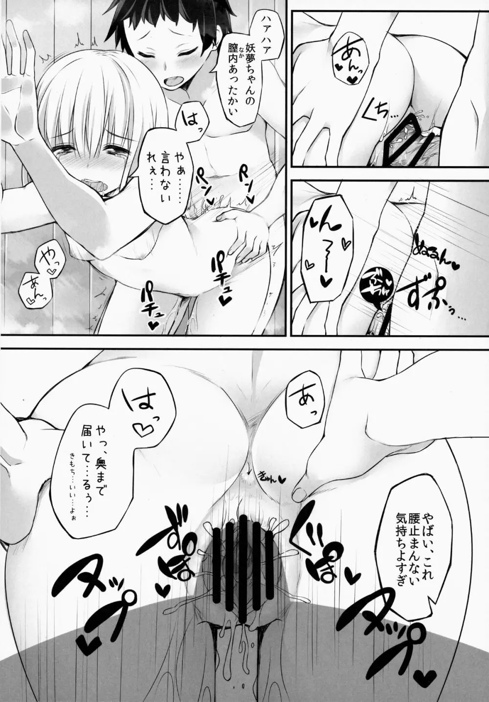 妖夢DAY's ～お風呂でですか? ～ - page17