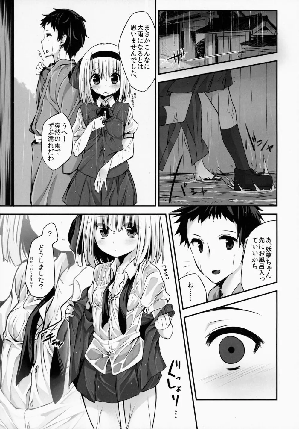 妖夢DAY's ～お風呂でですか? ～ - page2