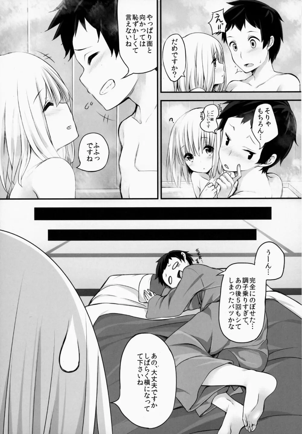 妖夢DAY's ～お風呂でですか? ～ - page24