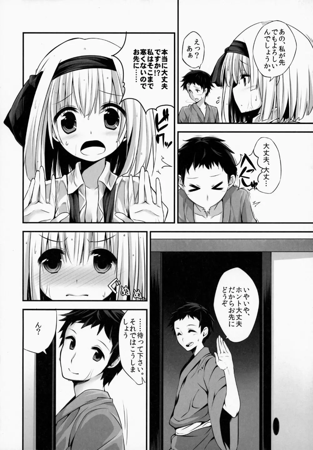 妖夢DAY's ～お風呂でですか? ～ - page3