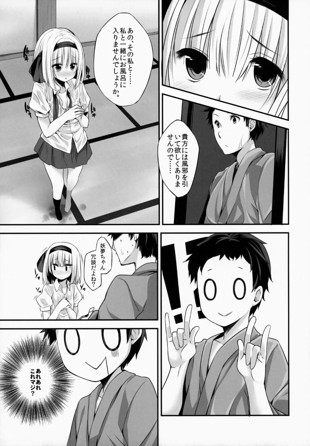 妖夢DAY's ～お風呂でですか? ～ - page4