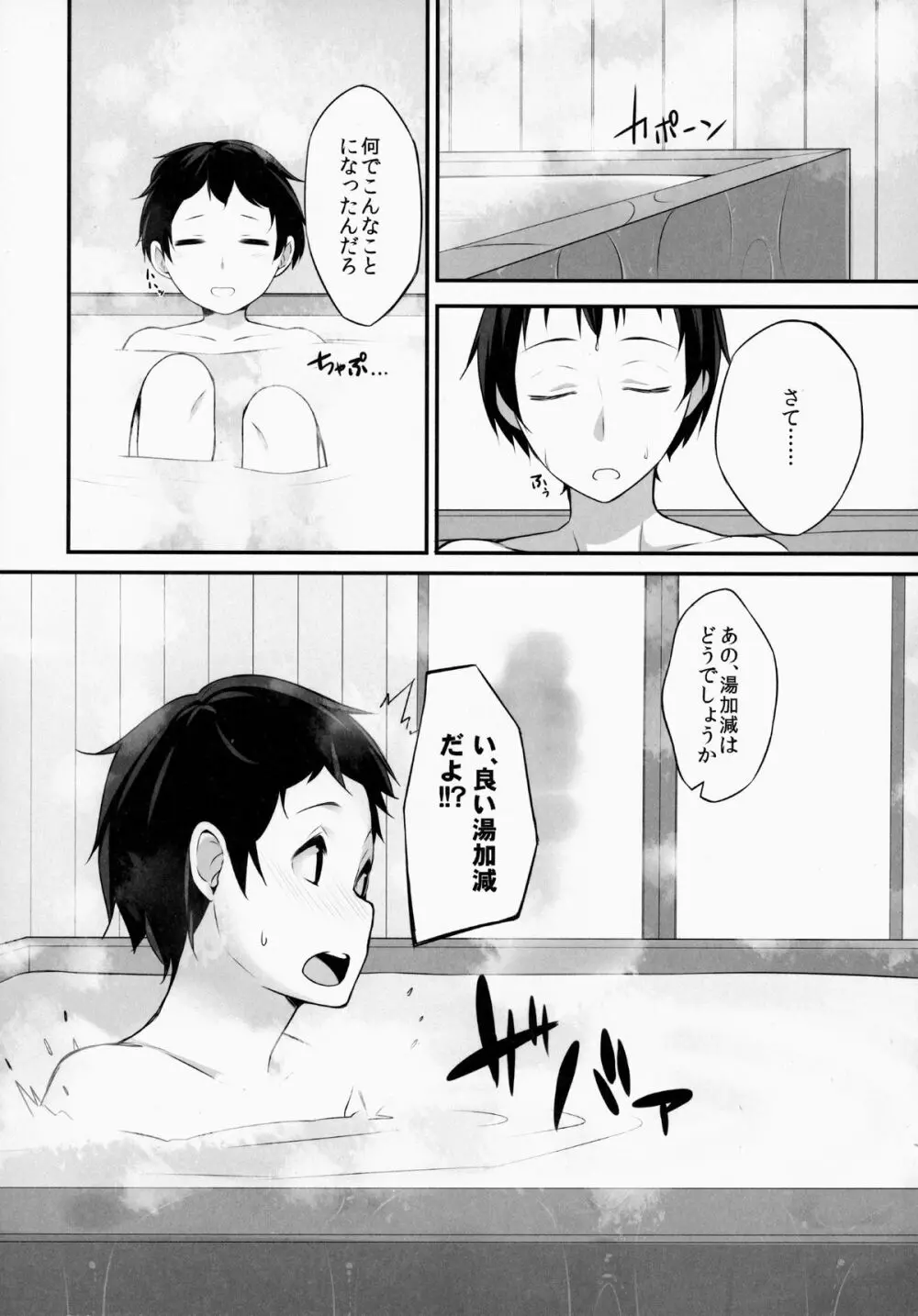 妖夢DAY's ～お風呂でですか? ～ - page5