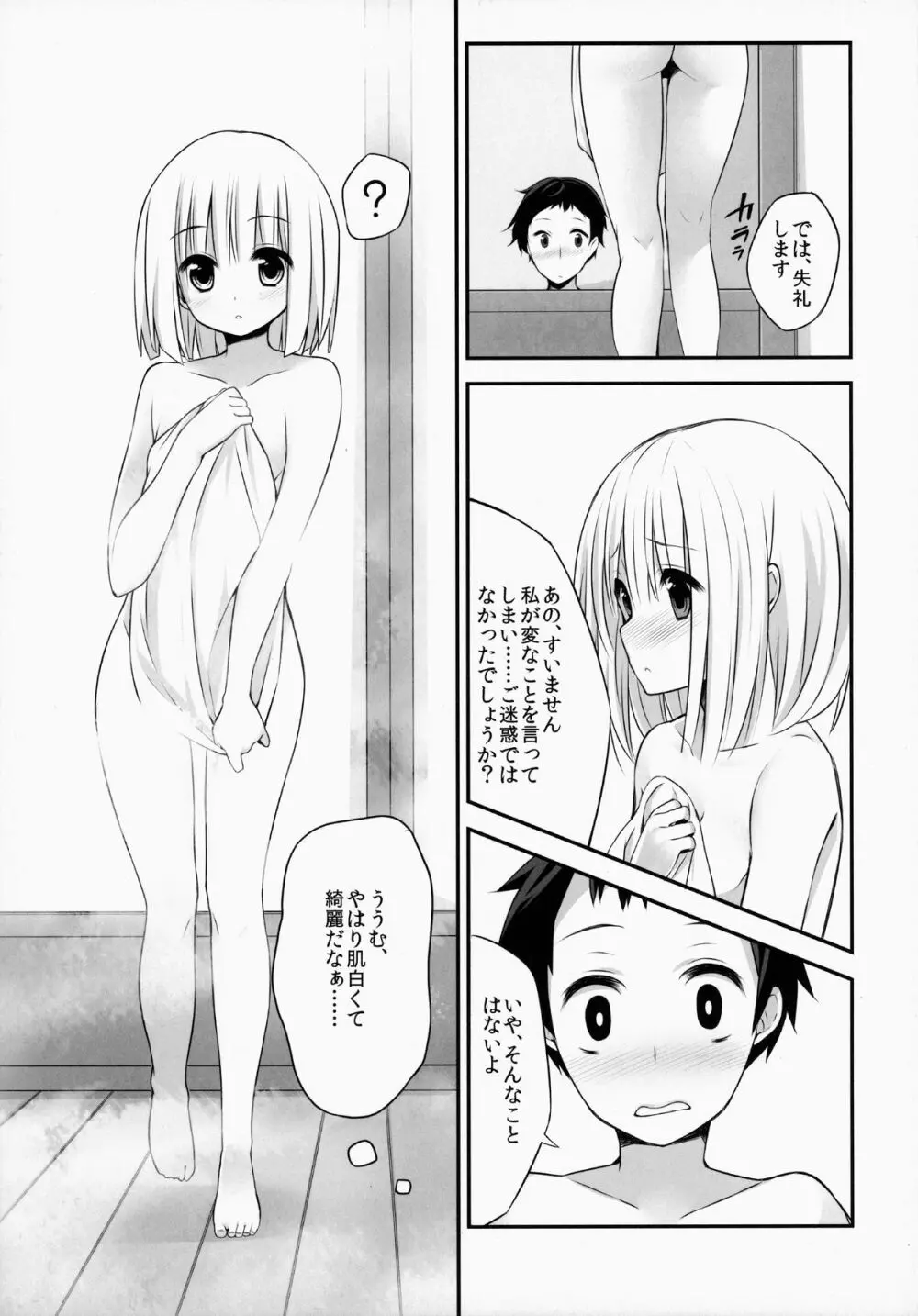 妖夢DAY's ～お風呂でですか? ～ - page6