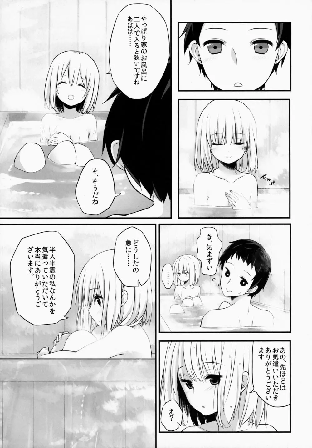 妖夢DAY's ～お風呂でですか? ～ - page8