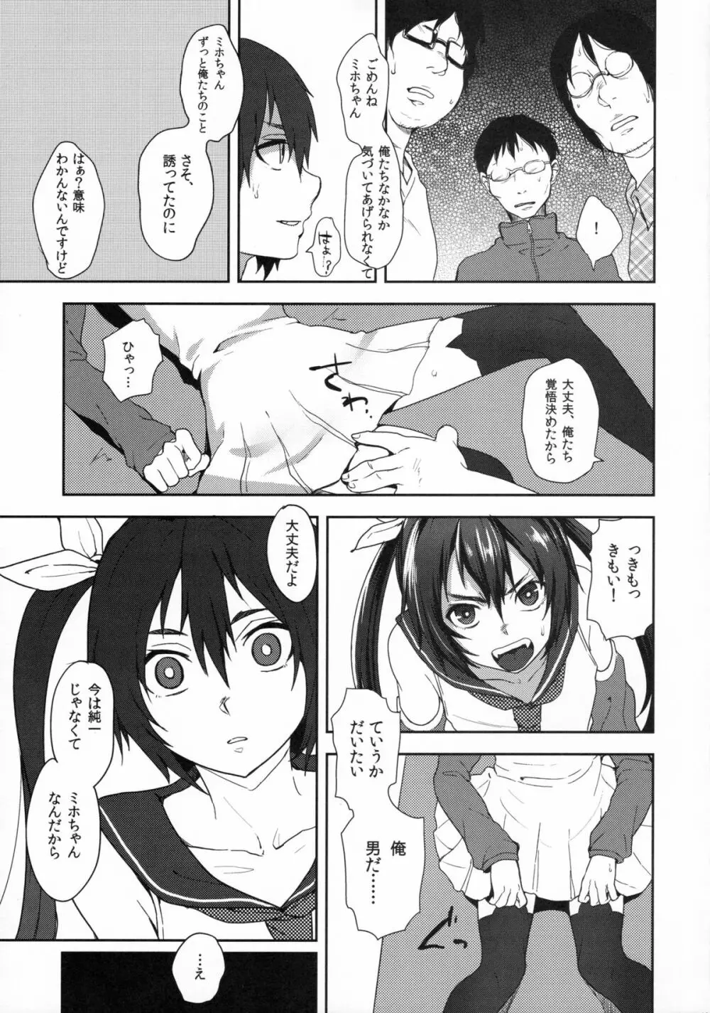 ネカマサークラ♂ちゃん - page11