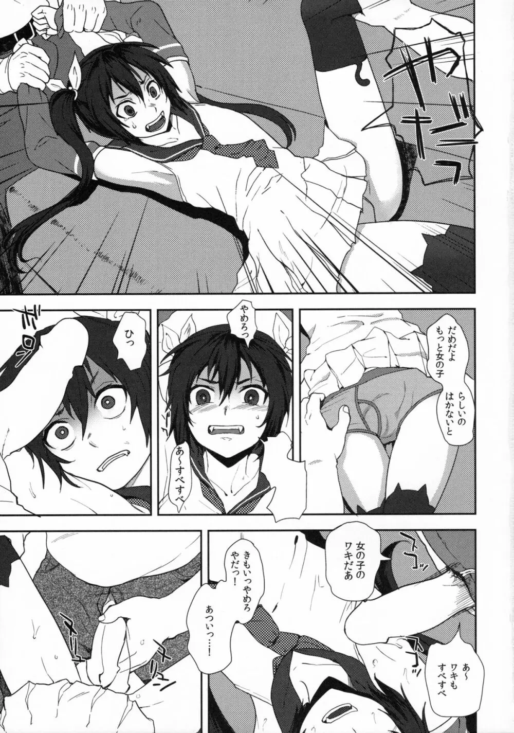 ネカマサークラ♂ちゃん - page13