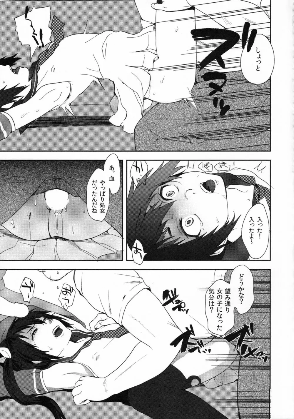 ネカマサークラ♂ちゃん - page15
