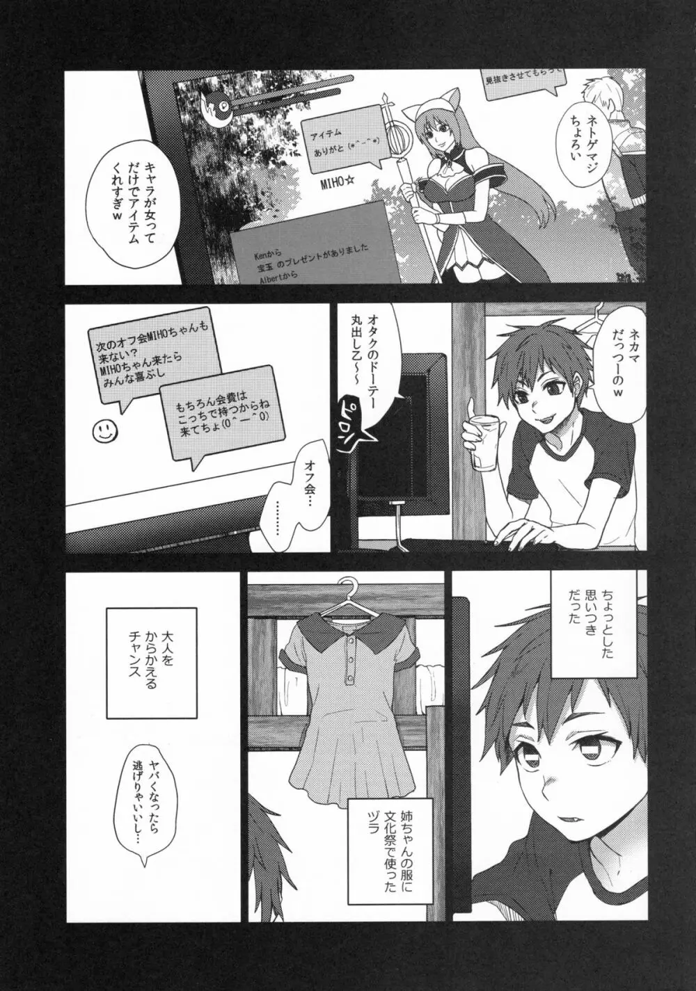 ネカマサークラ♂ちゃん - page5