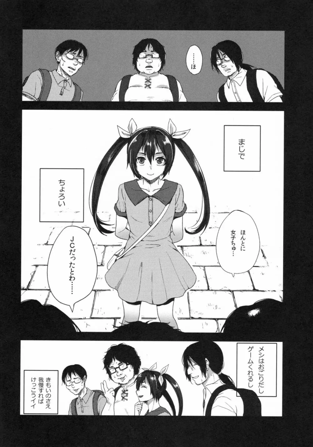 ネカマサークラ♂ちゃん - page6