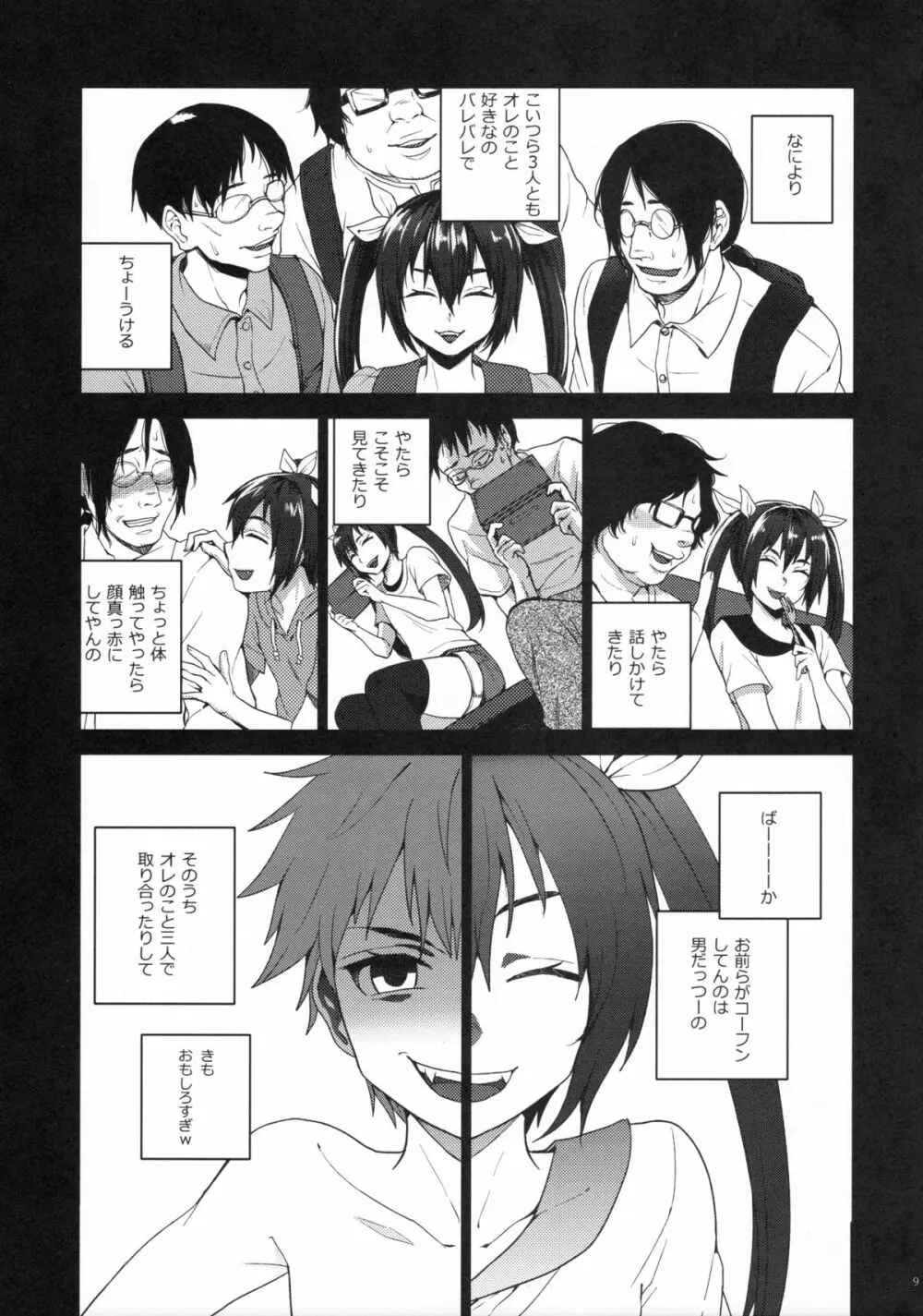 ネカマサークラ♂ちゃん - page7