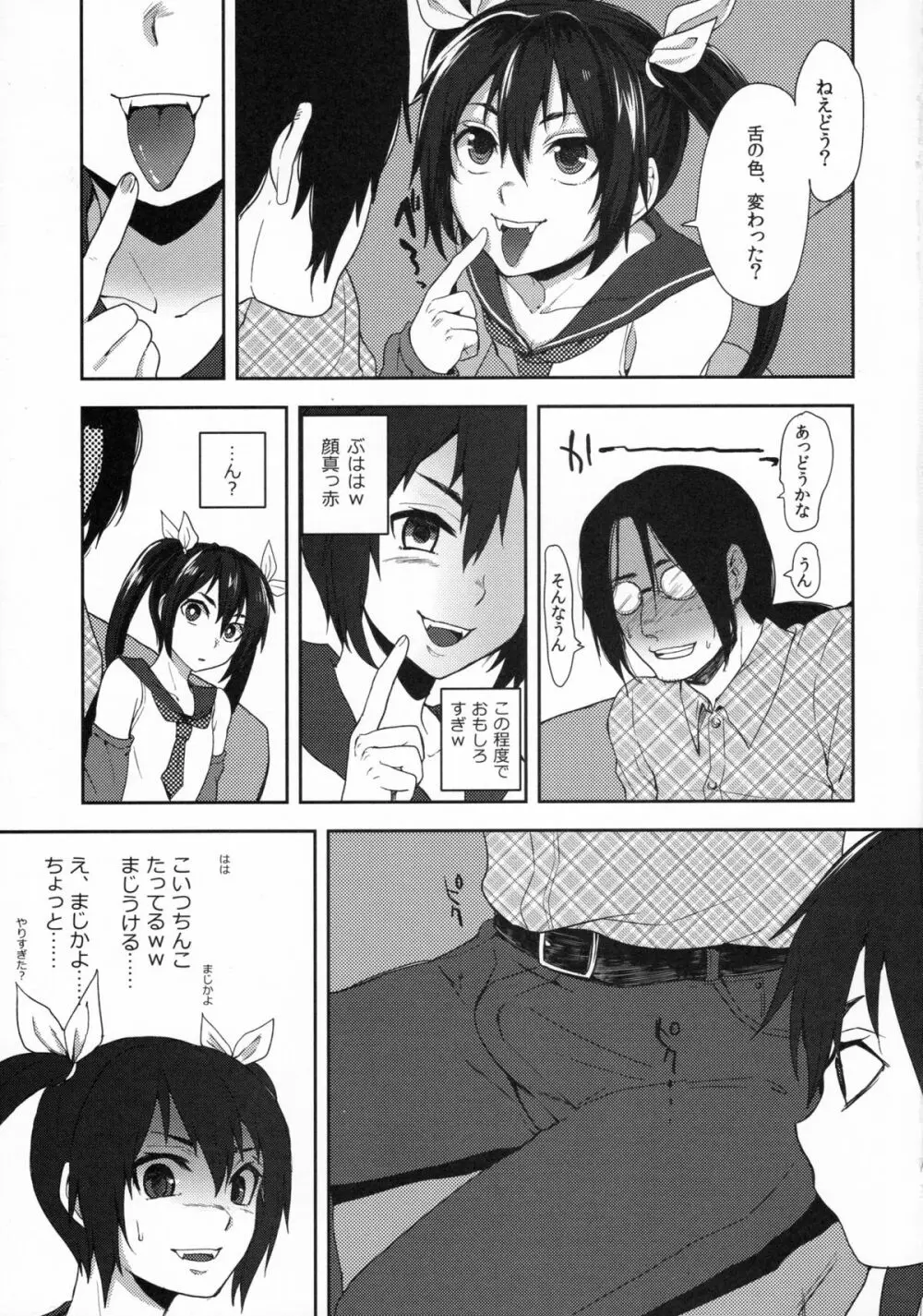 ネカマサークラ♂ちゃん - page9