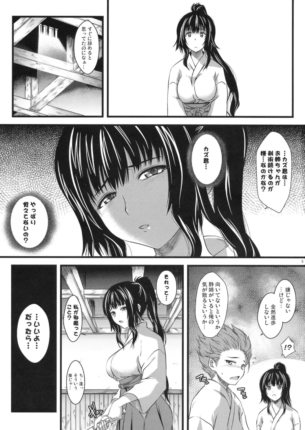 びぃどろ×どろっぷ - page4