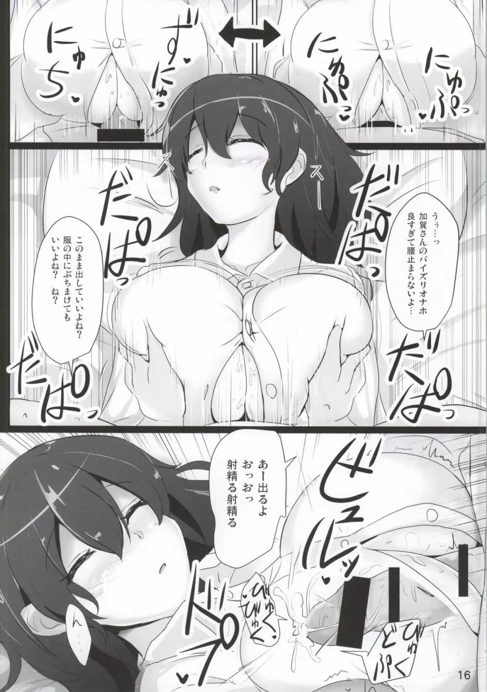 加賀さんのパイズリ専用おっぱいオナホ - page13