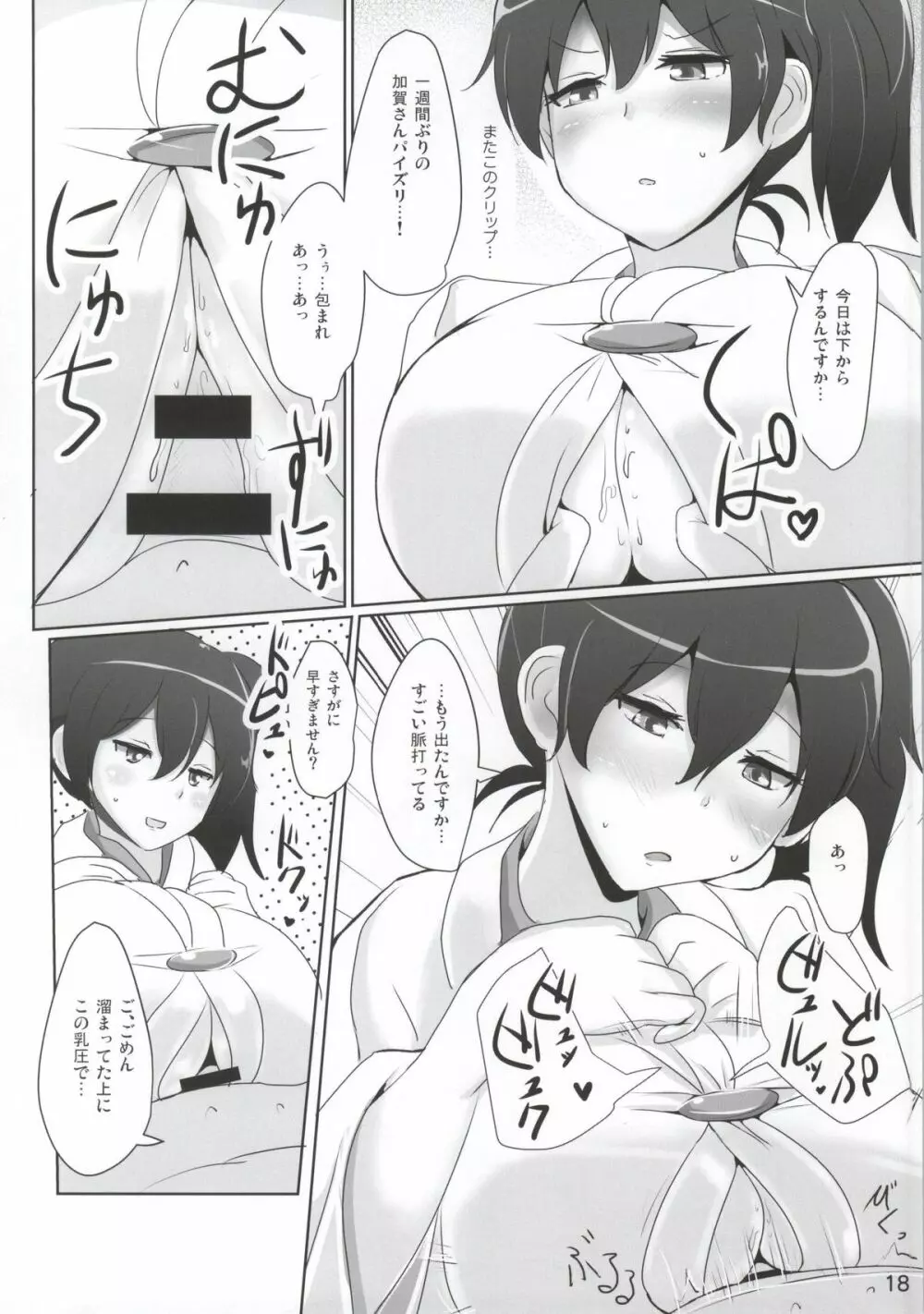 加賀さんのパイズリ専用おっぱいオナホ - page15