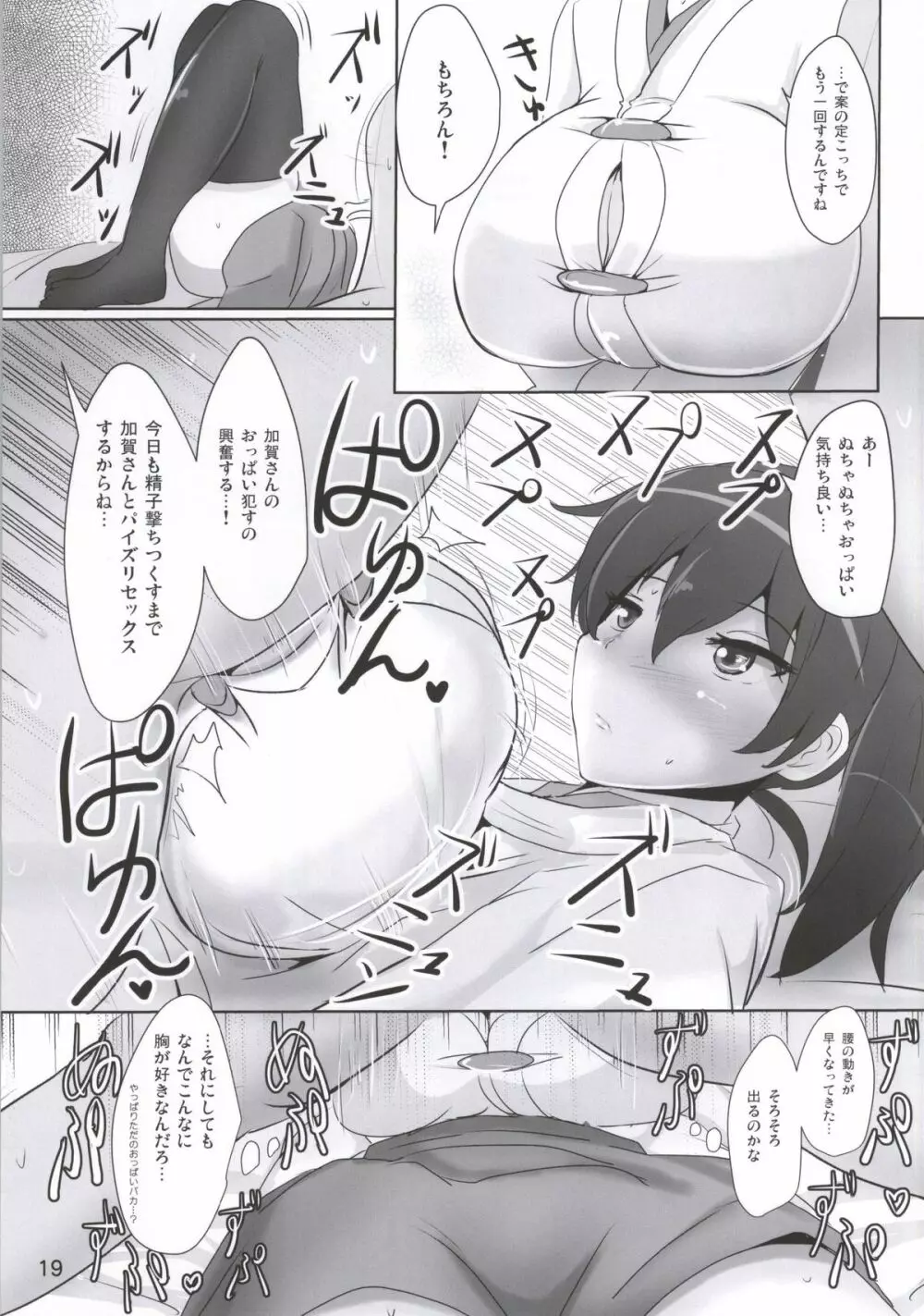 加賀さんのパイズリ専用おっぱいオナホ - page16