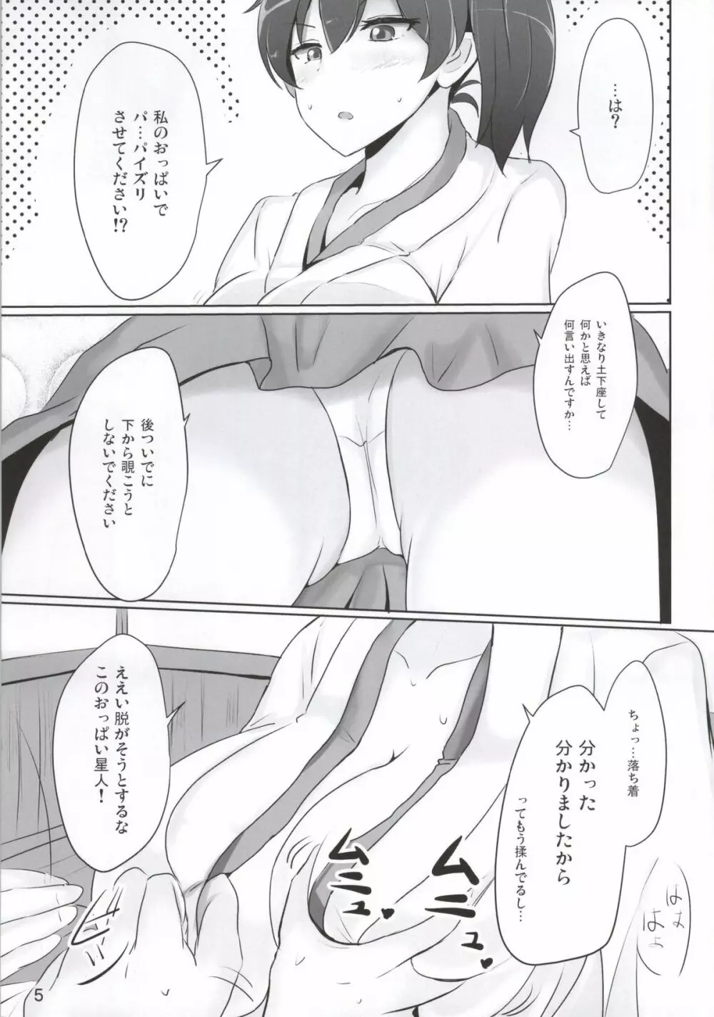 加賀さんのパイズリ専用おっぱいオナホ - page2