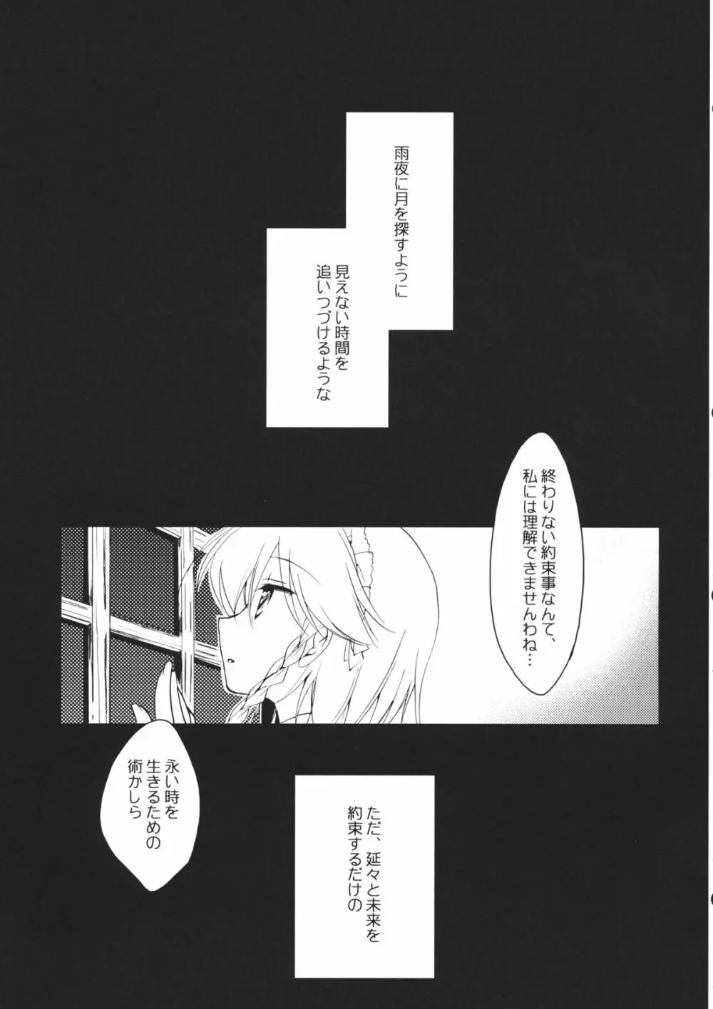 雨夜月 - page20