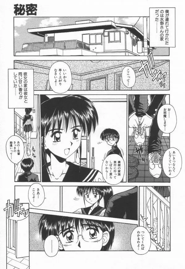 秘密 -HIMITSU- - page11