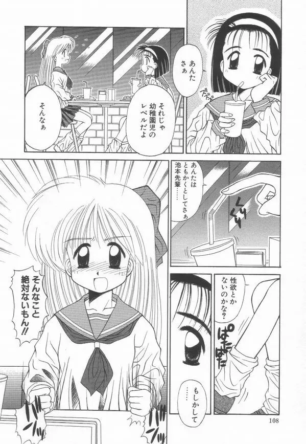 秘密 -HIMITSU- - page112