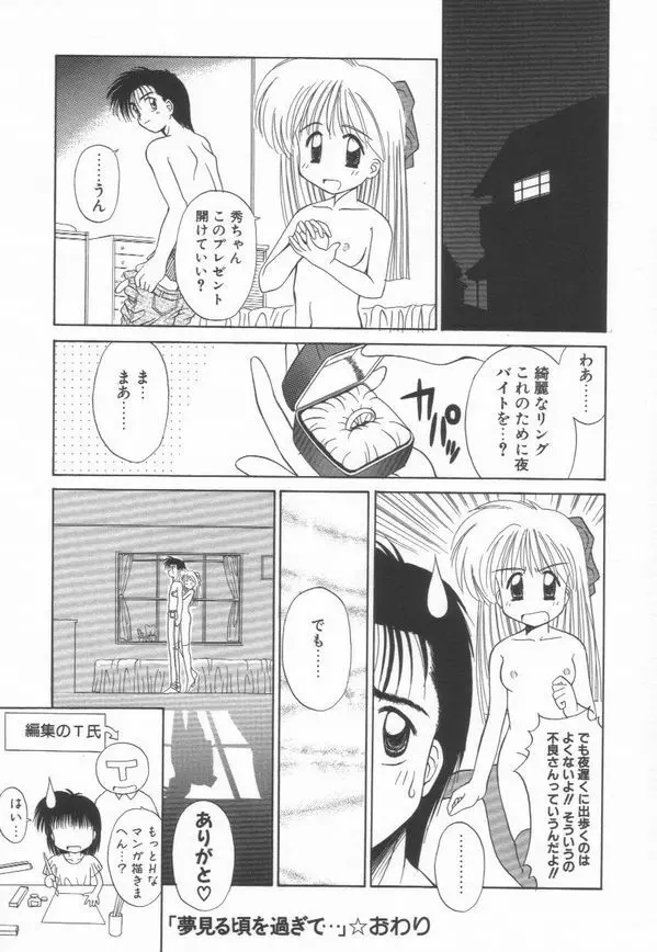 秘密 -HIMITSU- - page128