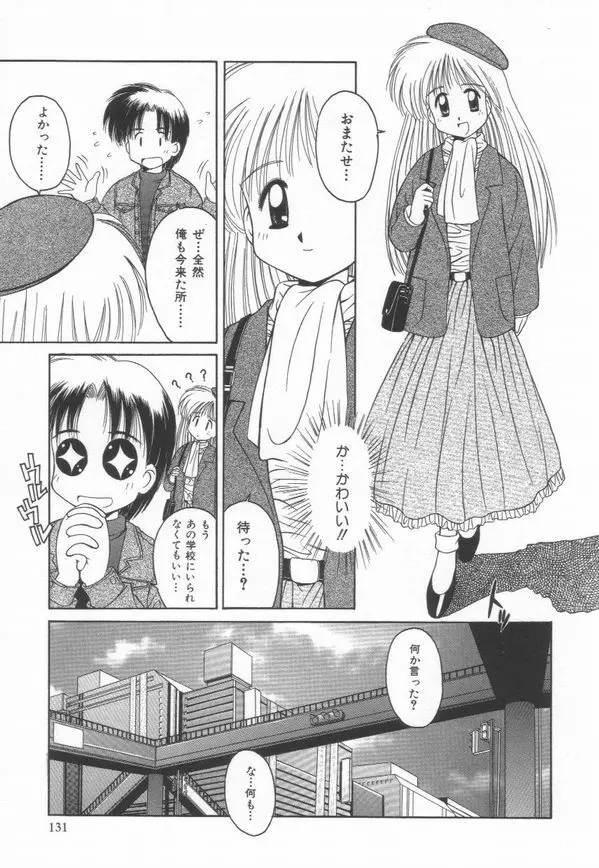 秘密 -HIMITSU- - page135