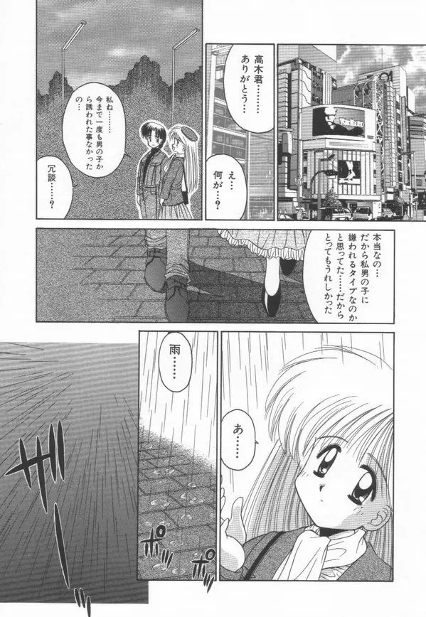 秘密 -HIMITSU- - page137