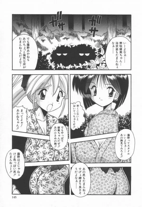 秘密 -HIMITSU- - page149