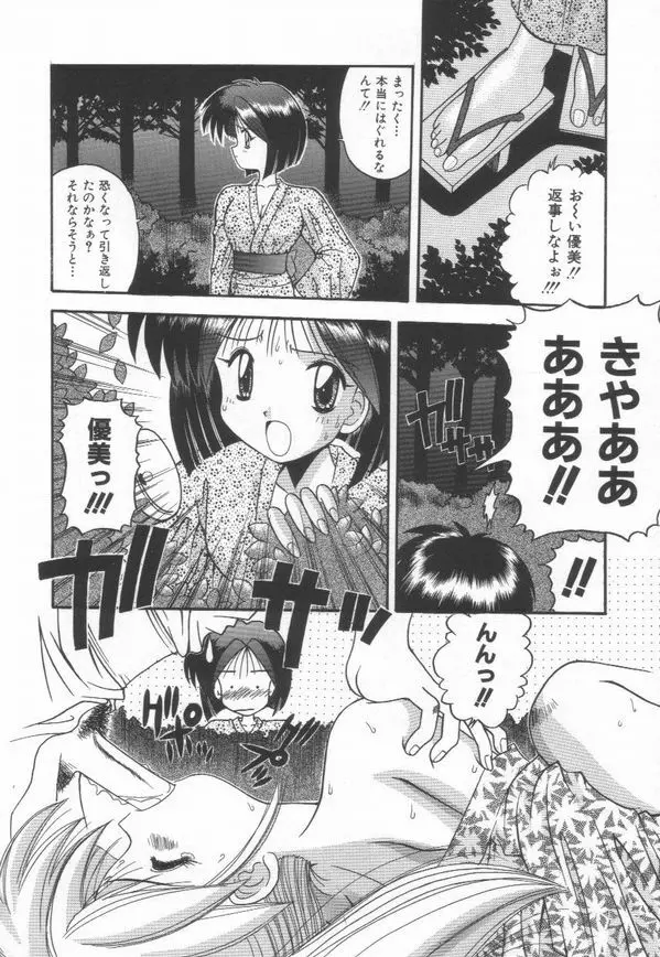 秘密 -HIMITSU- - page152