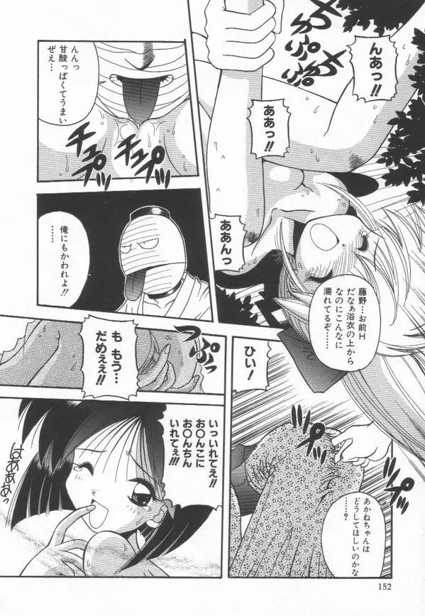 秘密 -HIMITSU- - page156