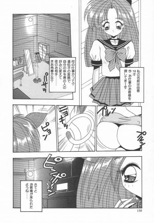 秘密 -HIMITSU- - page162