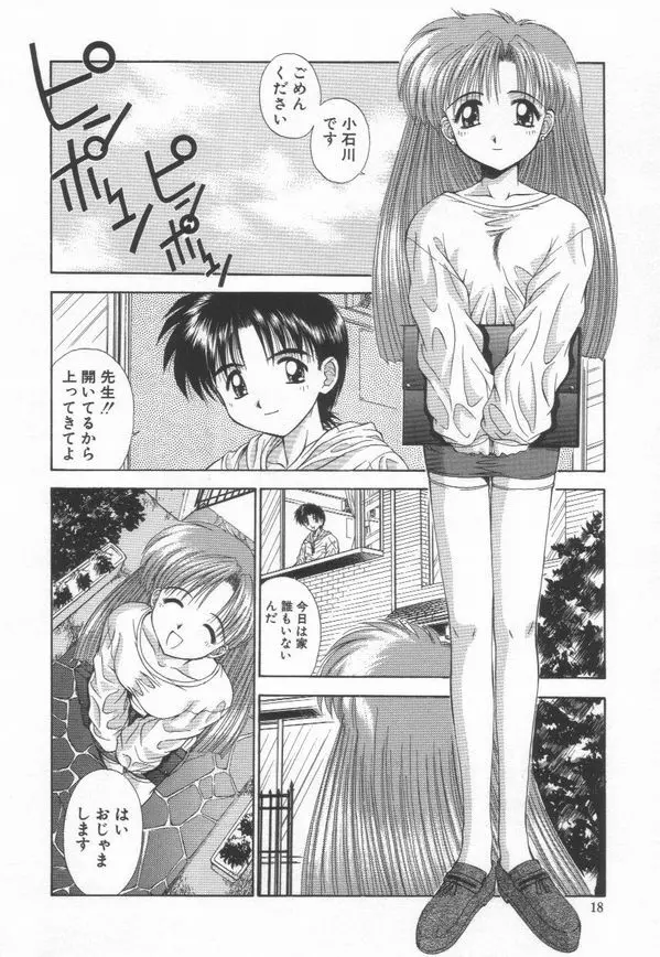 秘密 -HIMITSU- - page22