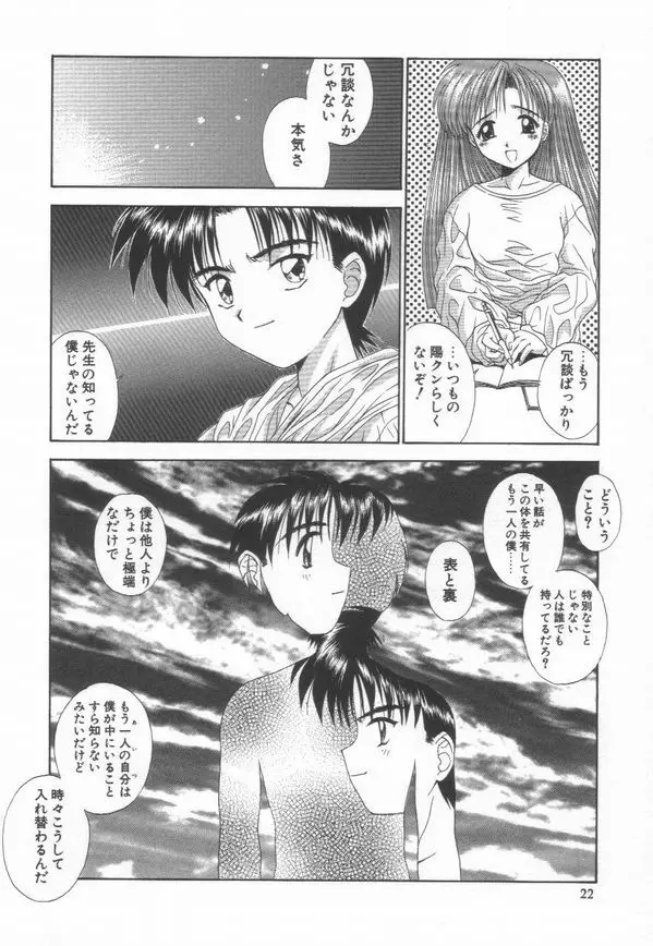 秘密 -HIMITSU- - page26