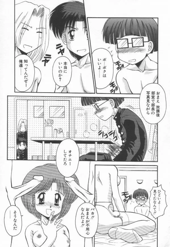 秘密 -HIMITSU- - page49