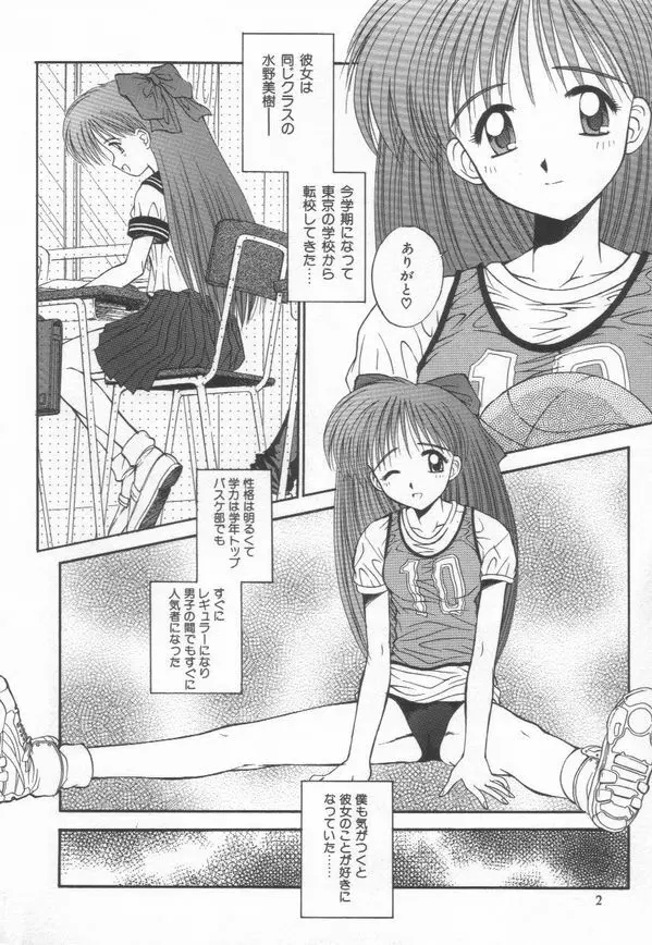 秘密 -HIMITSU- - page6